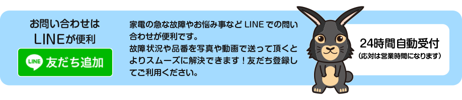 お問い合わせはLINEが便利